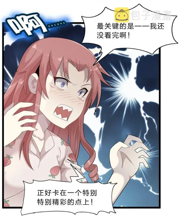 漫画《我真不是邪神走狗》011 I级档案第63张图