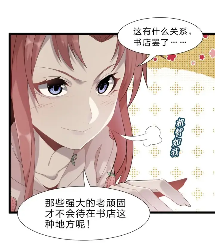 漫画《我真不是邪神走狗》011 I级档案第67张图