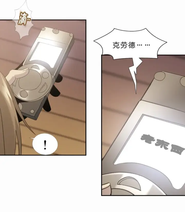 漫画《我真不是邪神走狗》011 I级档案第7张图