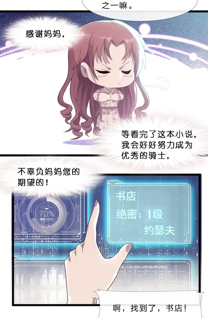 漫画《我真不是邪神走狗》011 I级档案第70张图