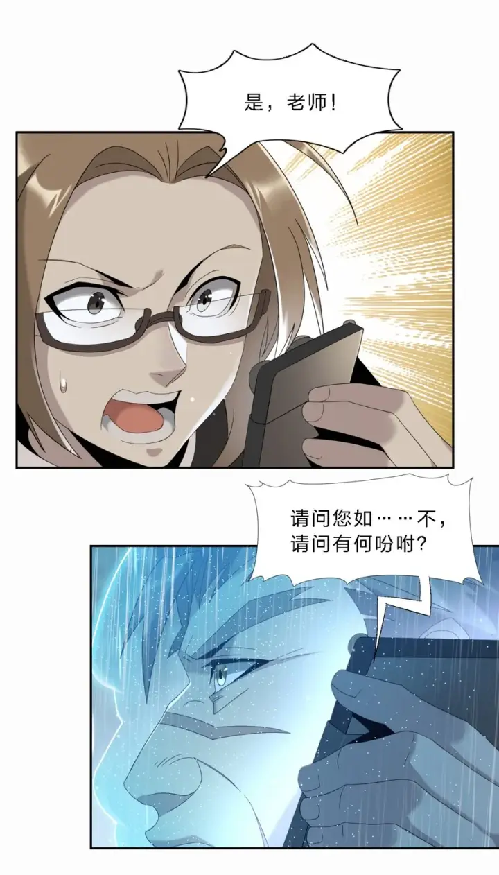 漫画《我真不是邪神走狗》011 I级档案第8张图