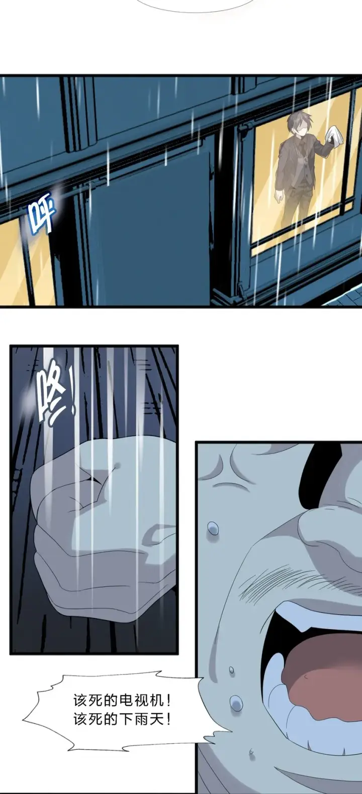 漫画《我真不是邪神走狗》012 好邻居第11张图