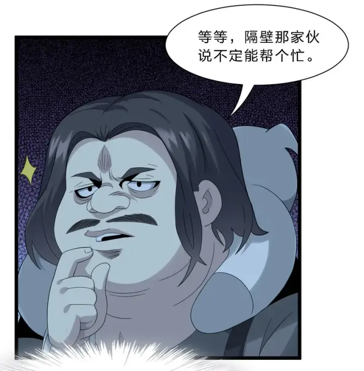 漫画《我真不是邪神走狗》012 好邻居第15张图