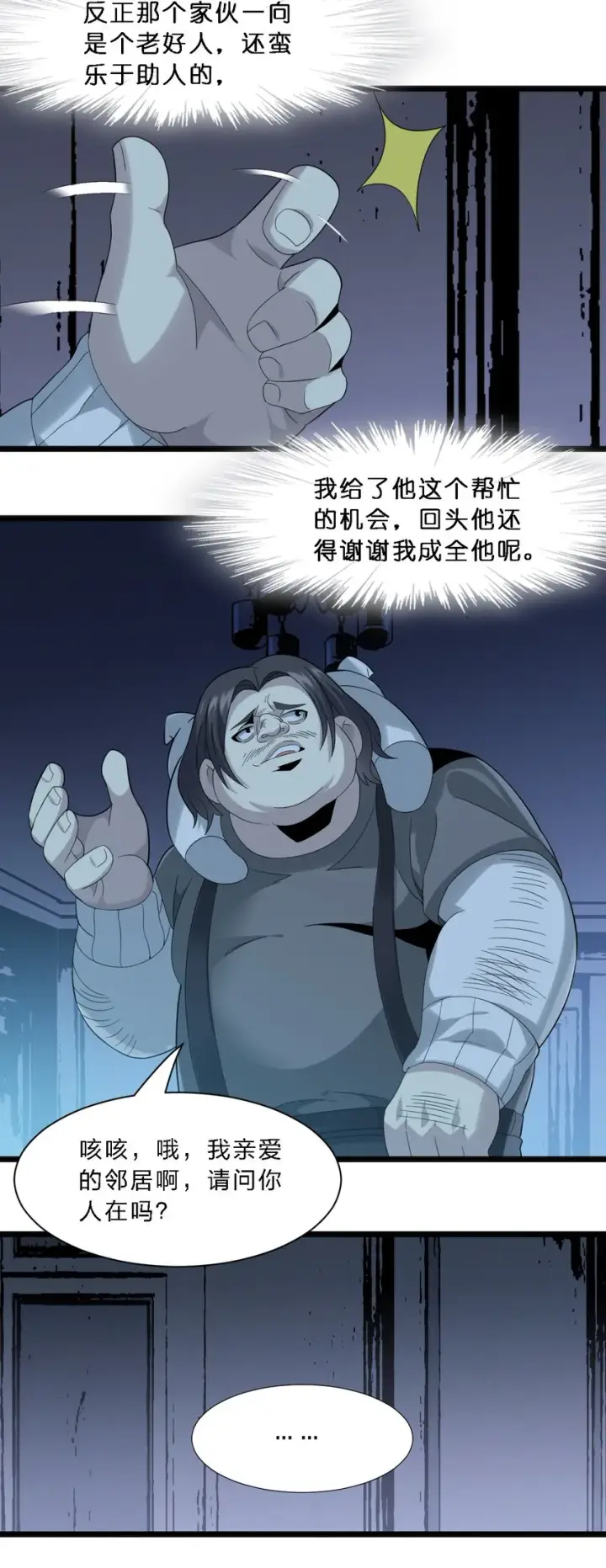 漫画《我真不是邪神走狗》012 好邻居第16张图