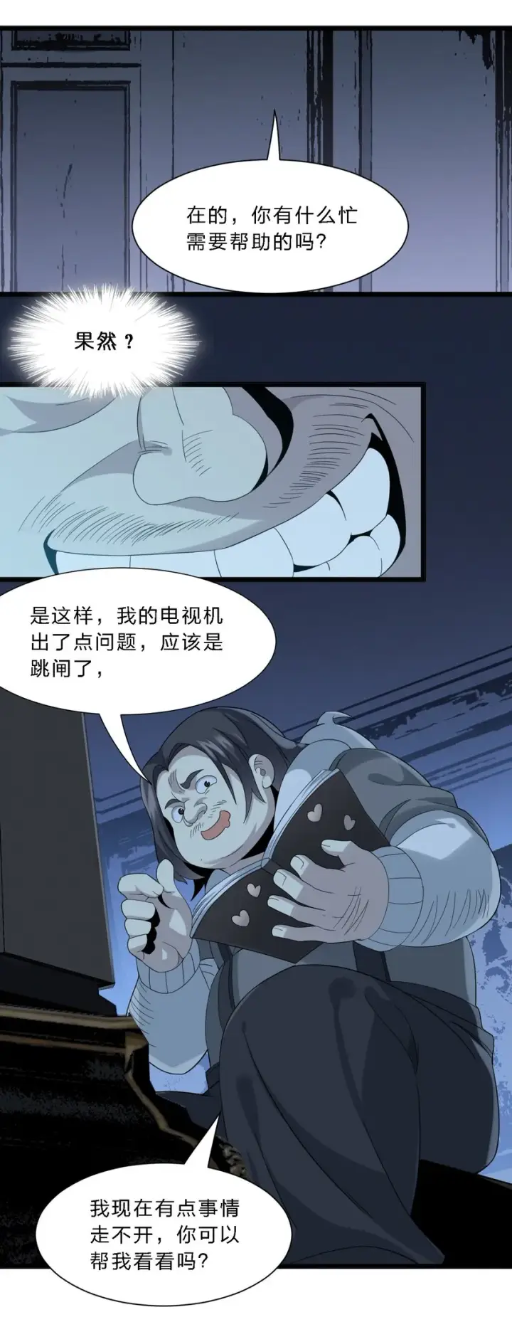 漫画《我真不是邪神走狗》012 好邻居第17张图