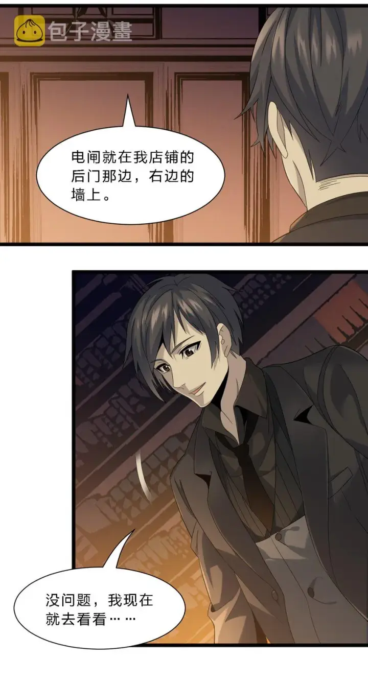 漫画《我真不是邪神走狗》012 好邻居第18张图
