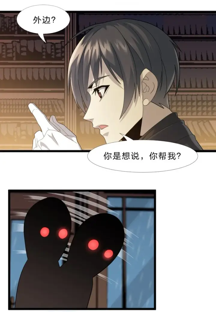 漫画《我真不是邪神走狗》012 好邻居第24张图