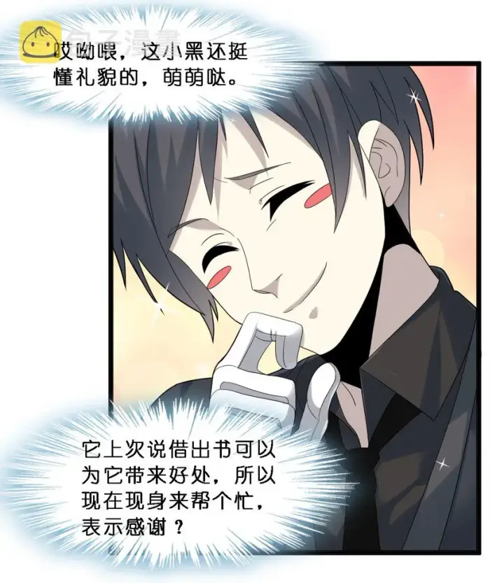 漫画《我真不是邪神走狗》012 好邻居第25张图
