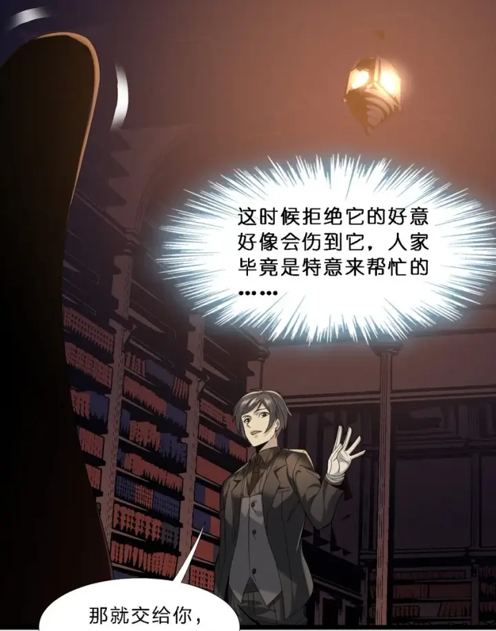 漫画《我真不是邪神走狗》012 好邻居第26张图