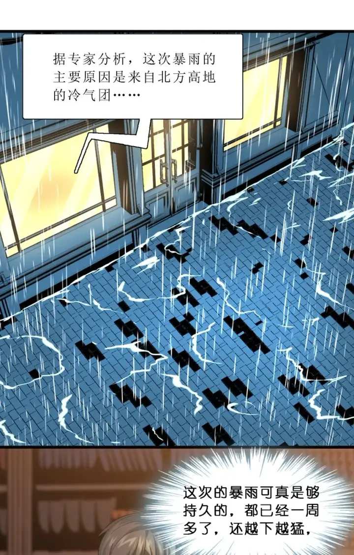 漫画《我真不是邪神走狗》012 好邻居第3张图