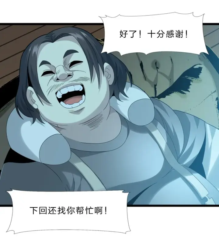 漫画《我真不是邪神走狗》012 好邻居第30张图