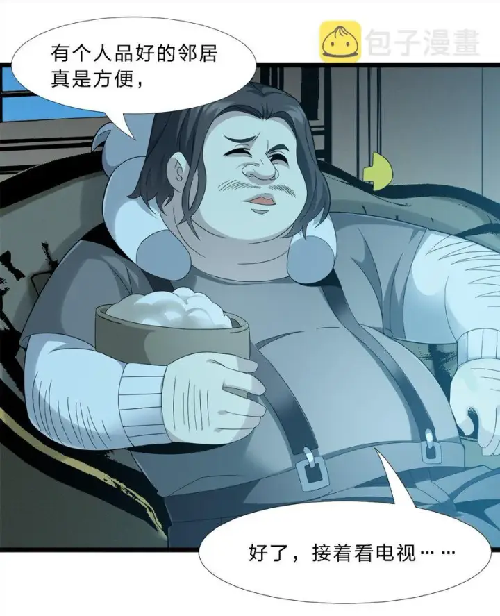 漫画《我真不是邪神走狗》012 好邻居第33张图