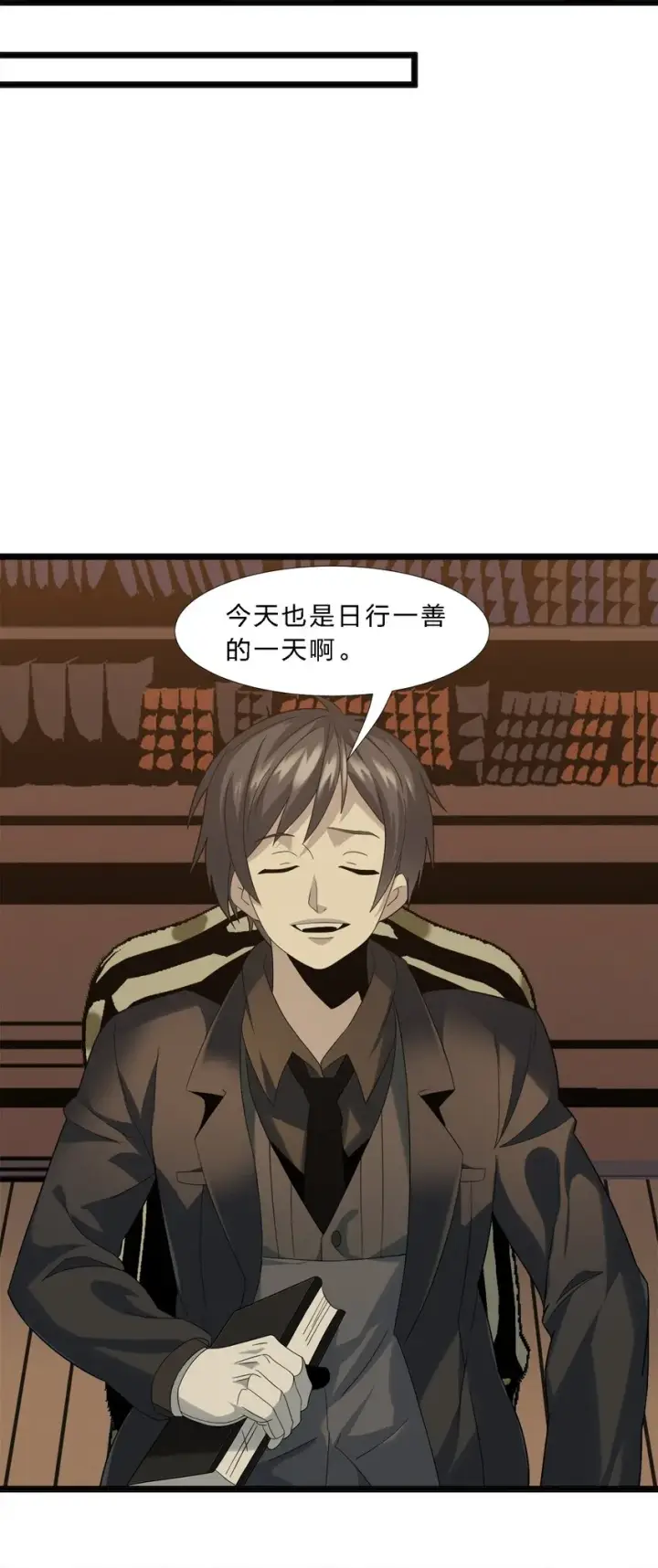 漫画《我真不是邪神走狗》012 好邻居第38张图
