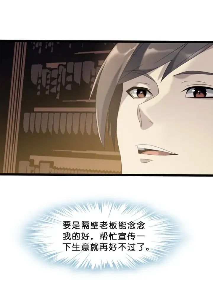 漫画《我真不是邪神走狗》012 好邻居第39张图