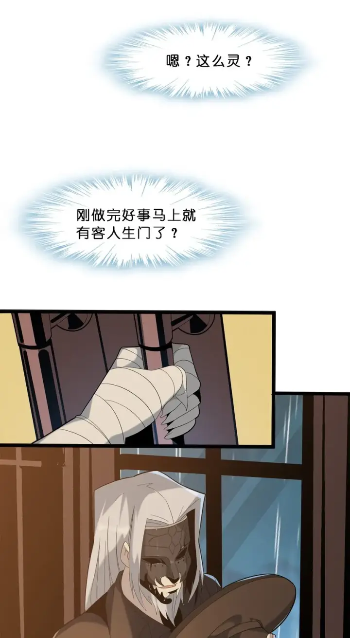 漫画《我真不是邪神走狗》012 好邻居第41张图
