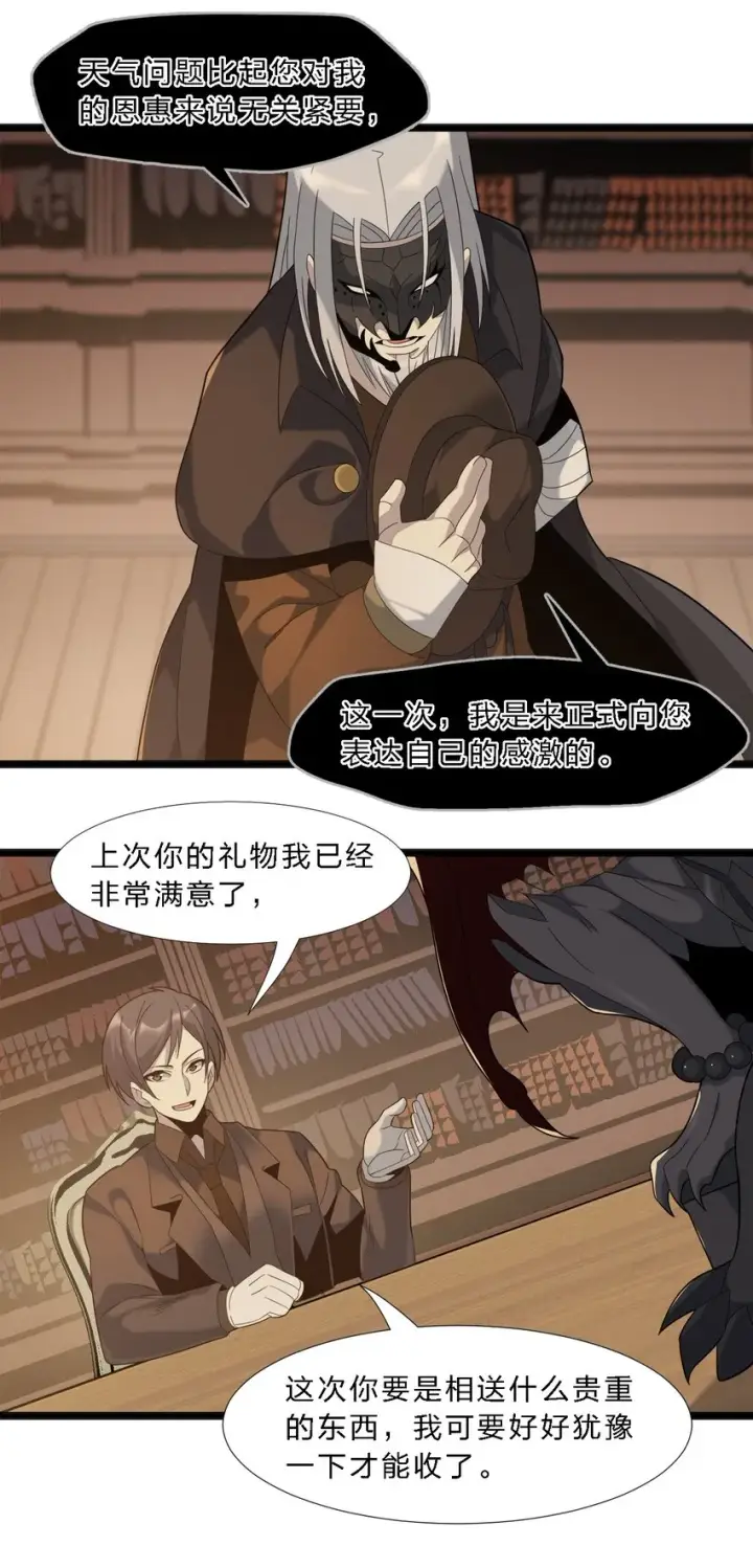 漫画《我真不是邪神走狗》012 好邻居第46张图