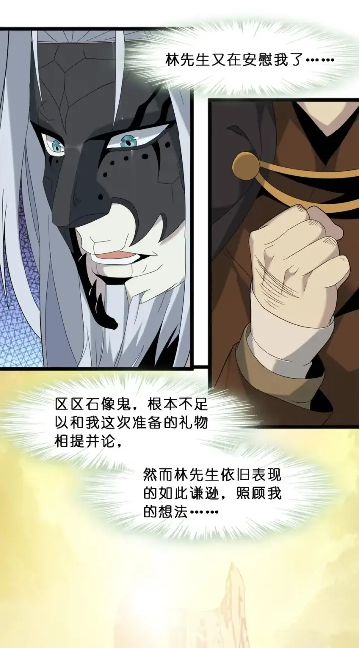 漫画《我真不是邪神走狗》012 好邻居第47张图