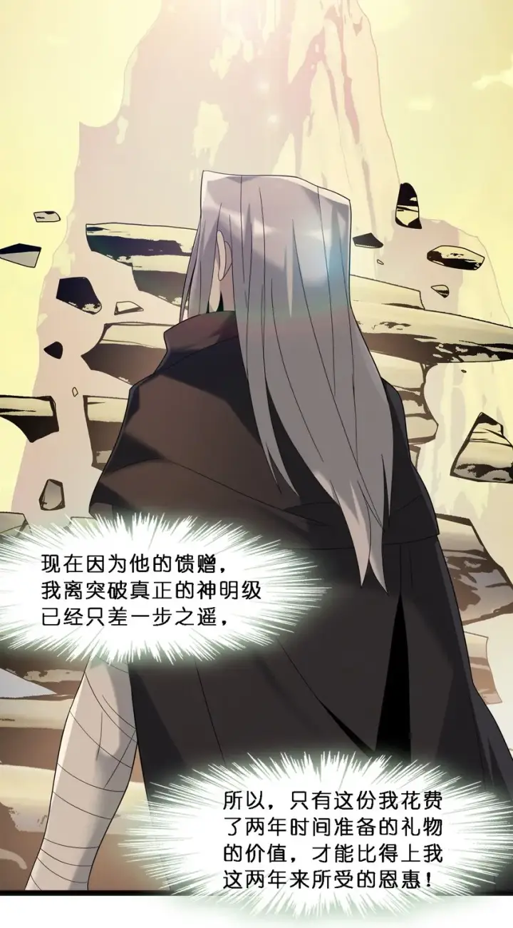 漫画《我真不是邪神走狗》012 好邻居第48张图
