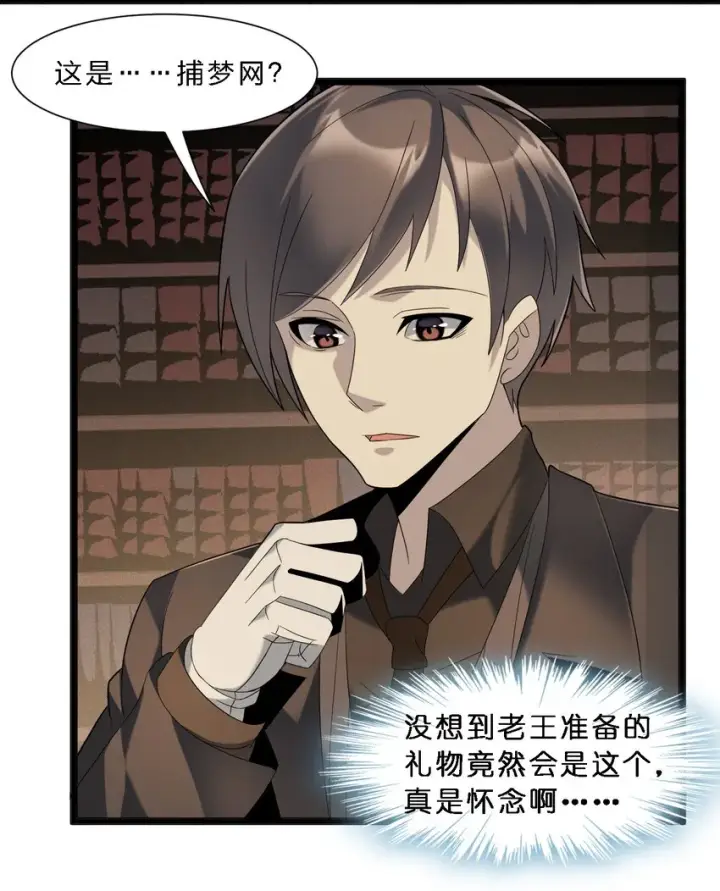 漫画《我真不是邪神走狗》012 好邻居第53张图