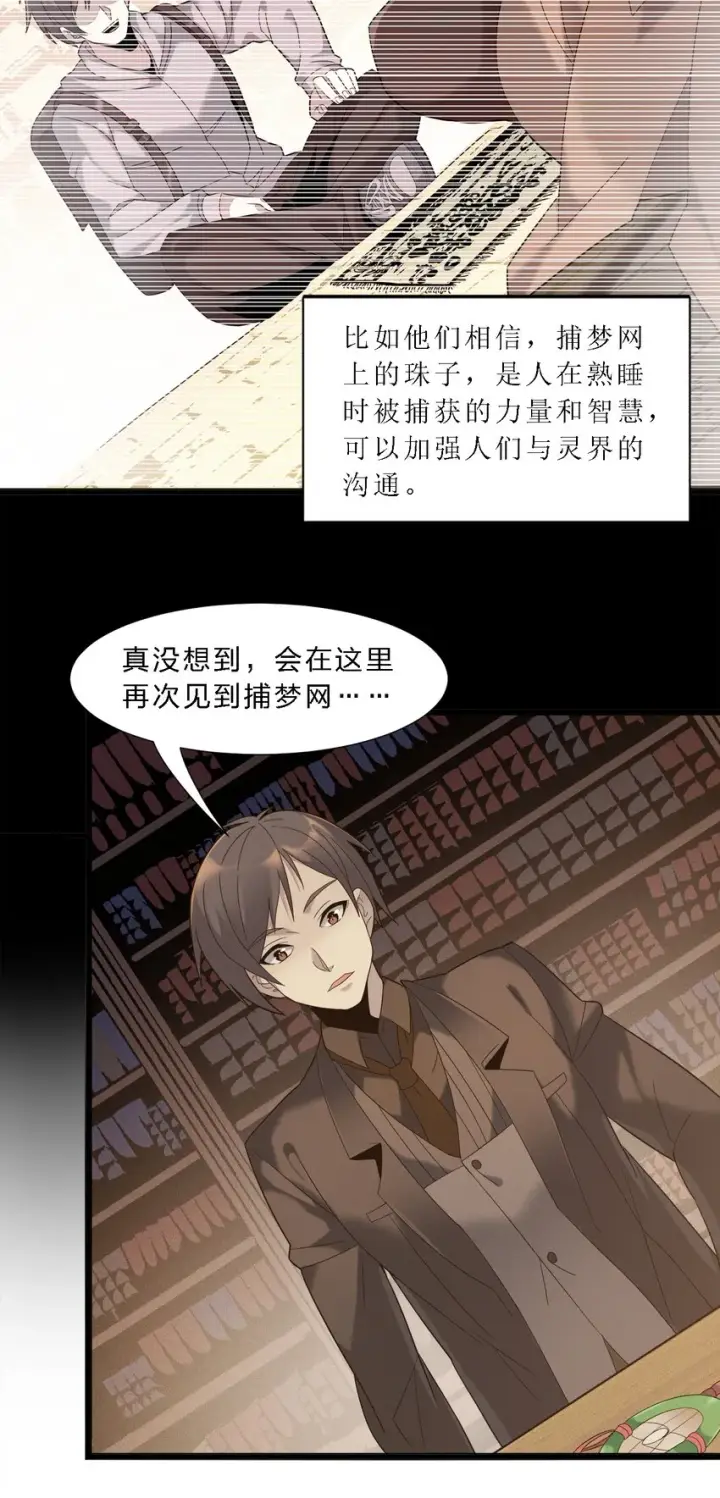 漫画《我真不是邪神走狗》012 好邻居第57张图