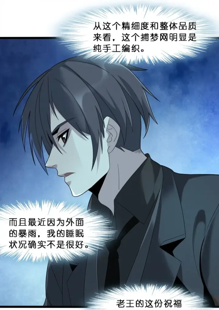 漫画《我真不是邪神走狗》012 好邻居第60张图