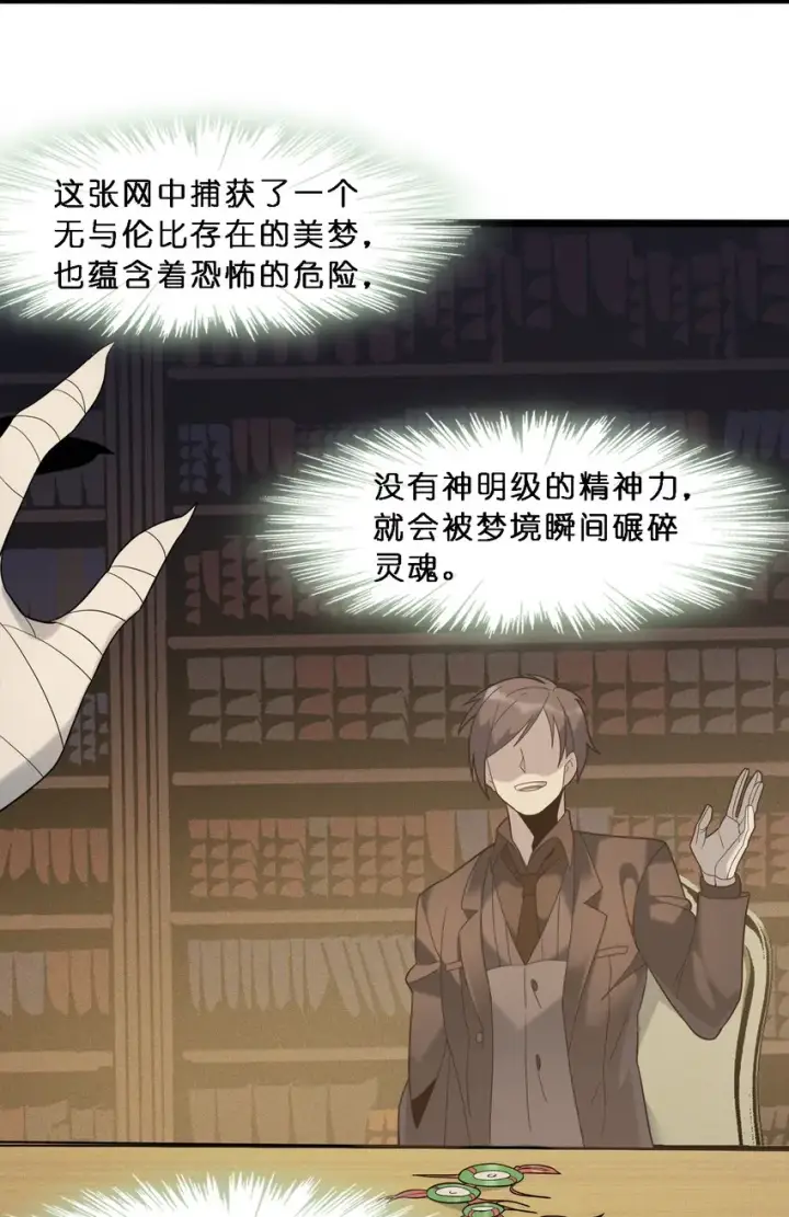 漫画《我真不是邪神走狗》012 好邻居第63张图