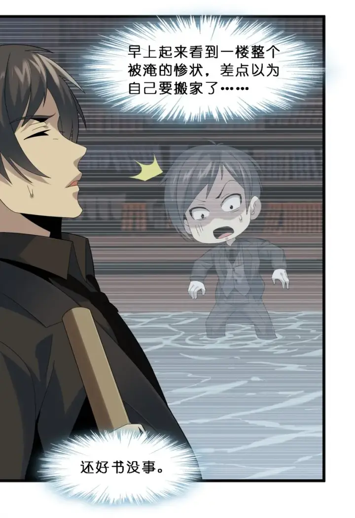 漫画《我真不是邪神走狗》012 好邻居第7张图
