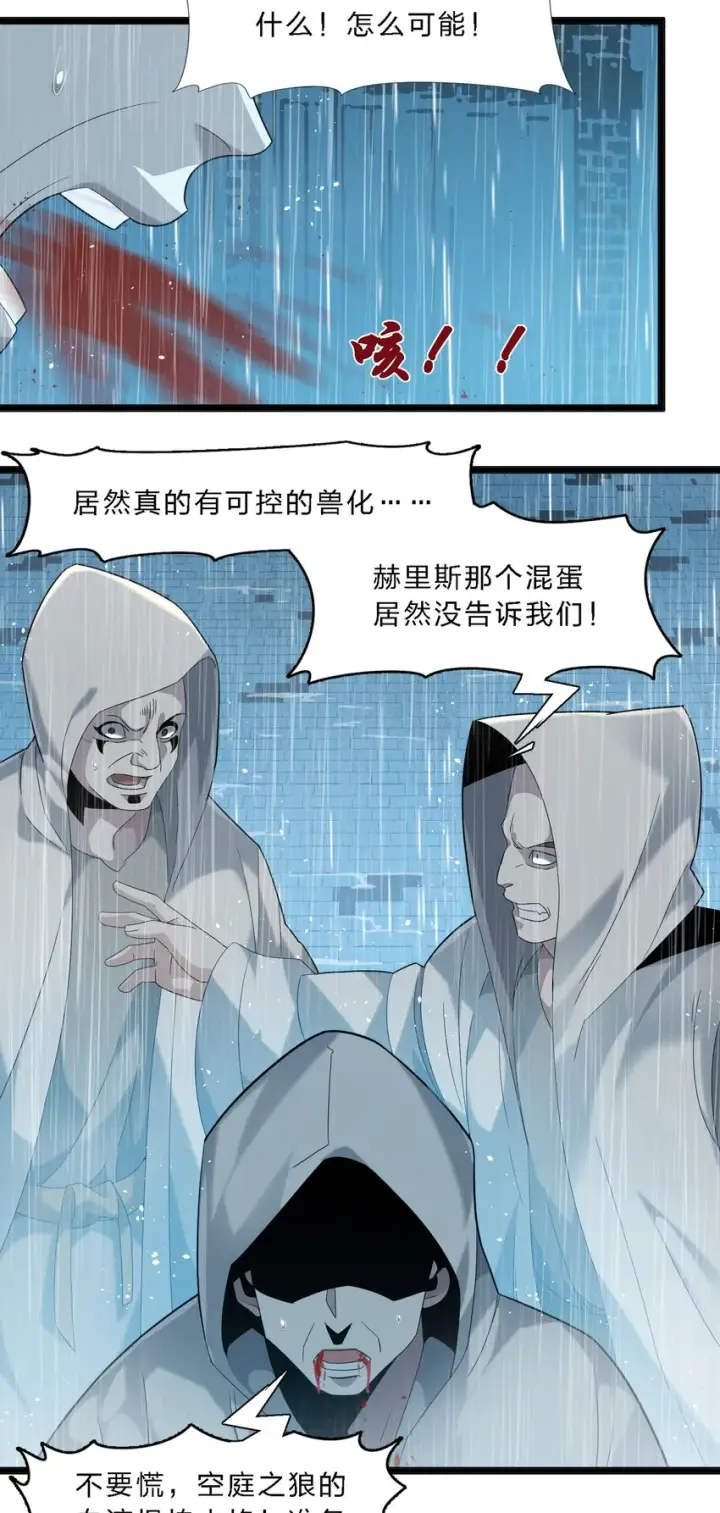 漫画《我真不是邪神走狗》013 真正的神第14张图
