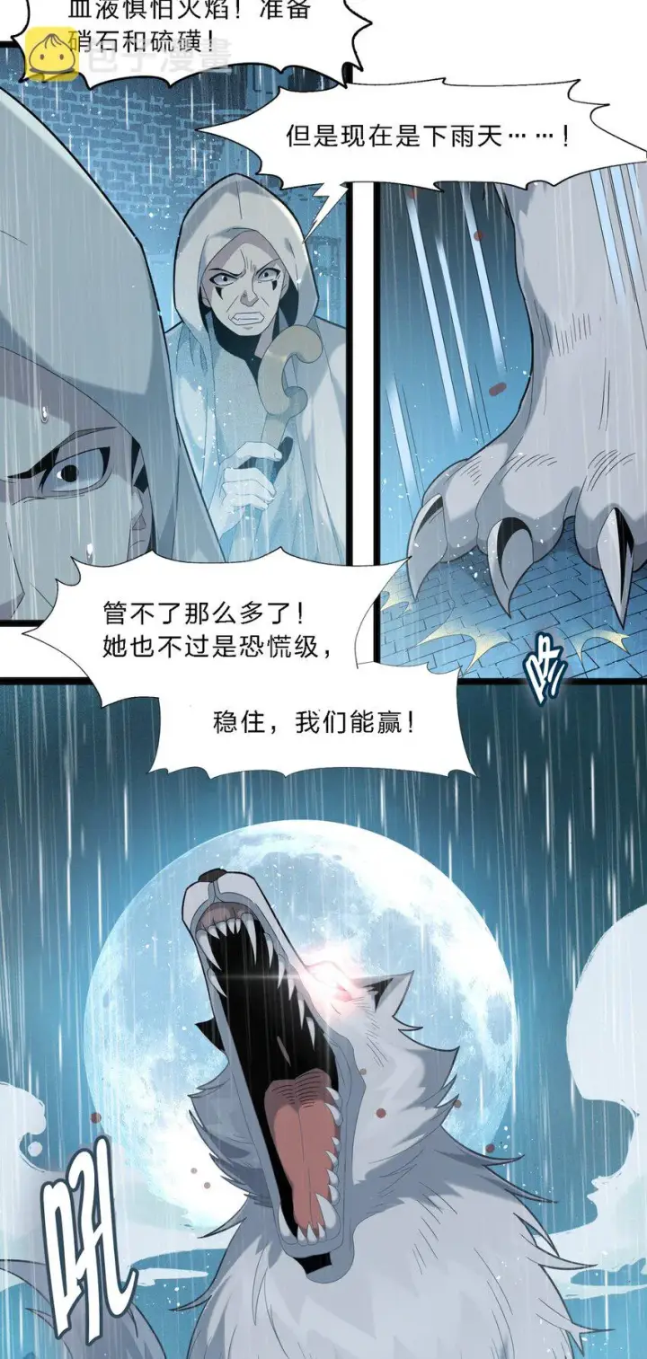 漫画《我真不是邪神走狗》013 真正的神第15张图