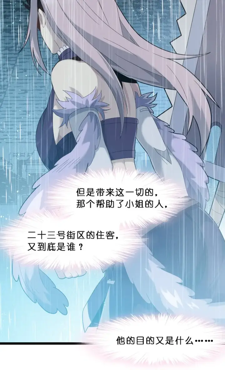 漫画《我真不是邪神走狗》013 真正的神第19张图