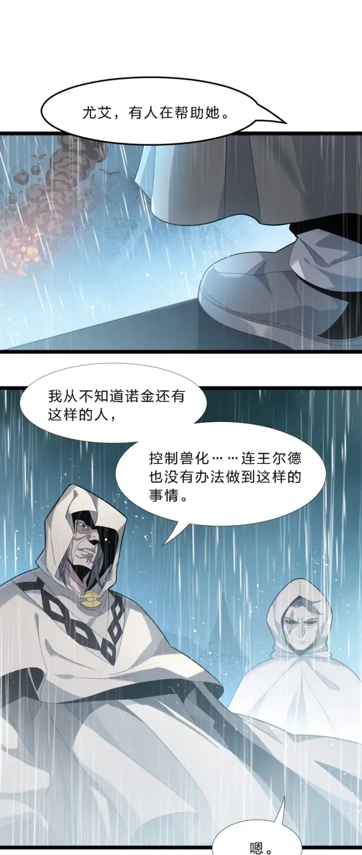 漫画《我真不是邪神走狗》013 真正的神第37张图
