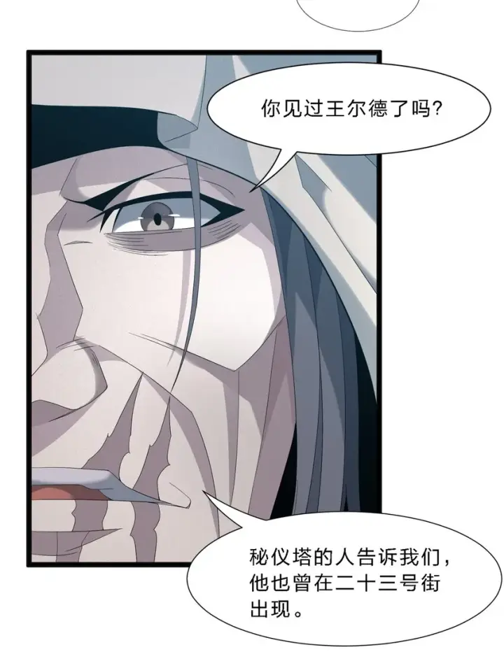 漫画《我真不是邪神走狗》013 真正的神第38张图