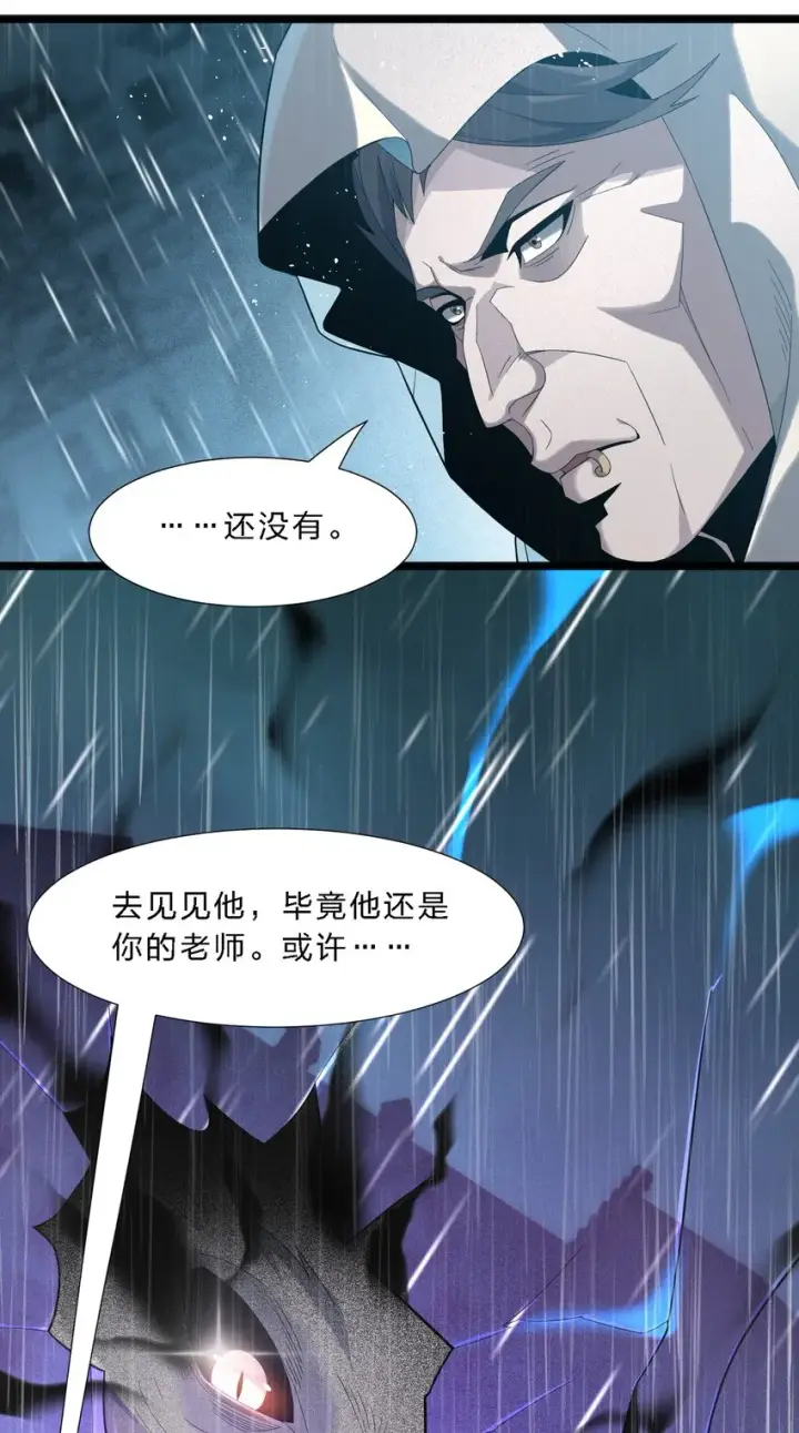 漫画《我真不是邪神走狗》013 真正的神第39张图
