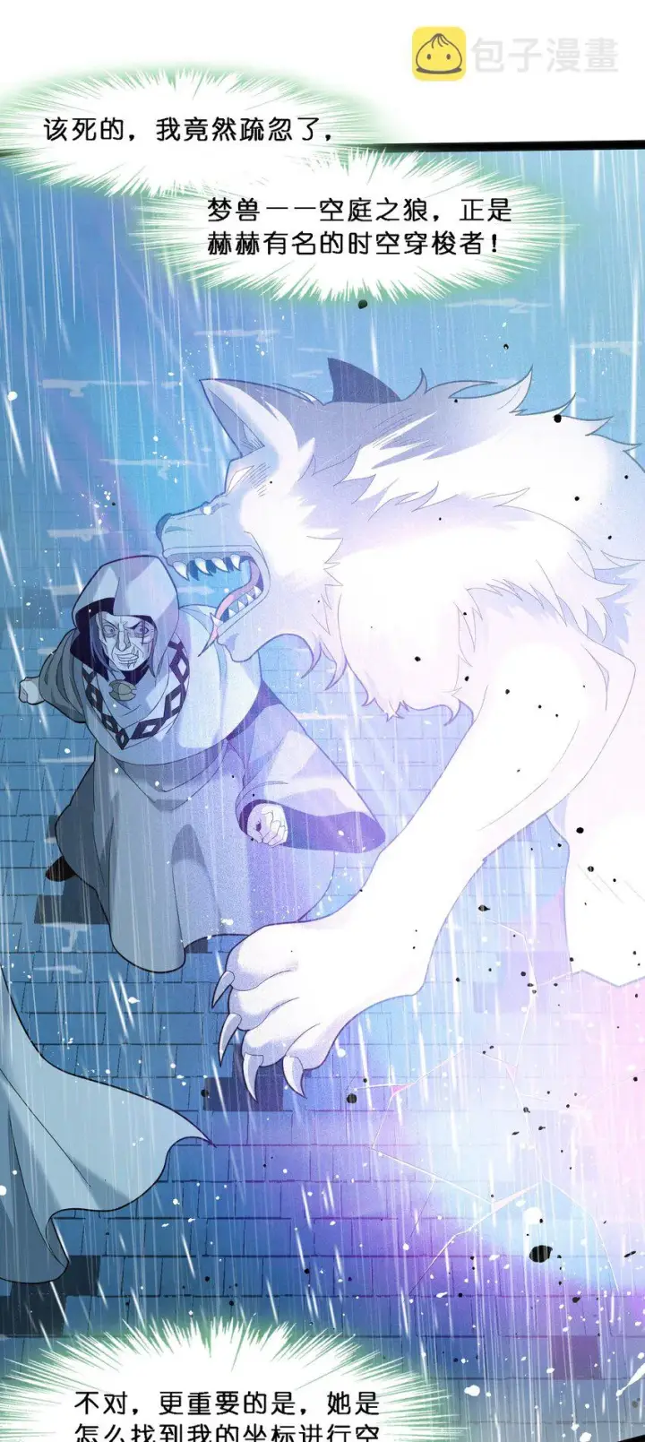 漫画《我真不是邪神走狗》013 真正的神第41张图