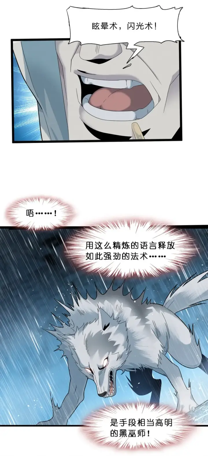 漫画《我真不是邪神走狗》013 真正的神第45张图