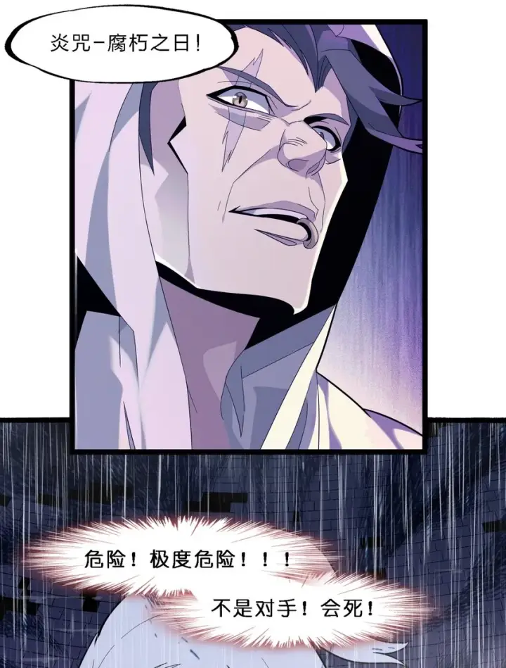 漫画《我真不是邪神走狗》013 真正的神第52张图