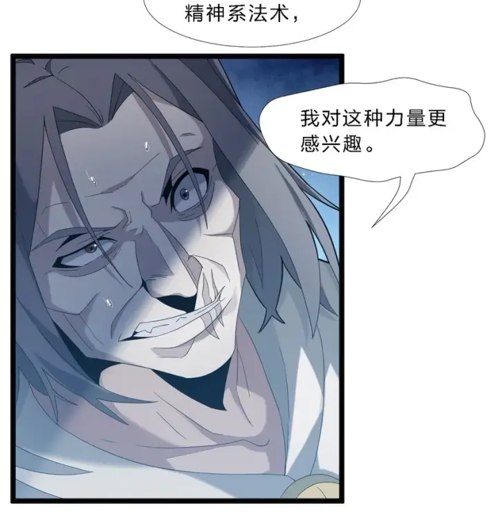 漫画《我真不是邪神走狗》013 真正的神第59张图