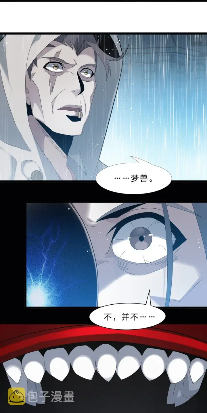 漫画《我真不是邪神走狗》013 真正的神第63张图