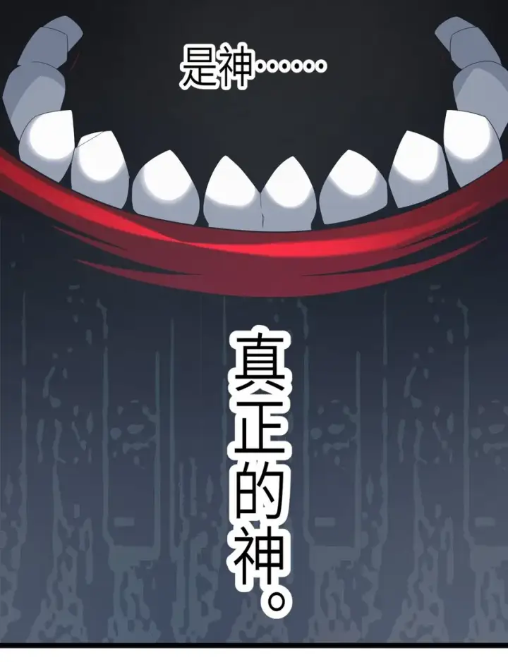 漫画《我真不是邪神走狗》013 真正的神第64张图