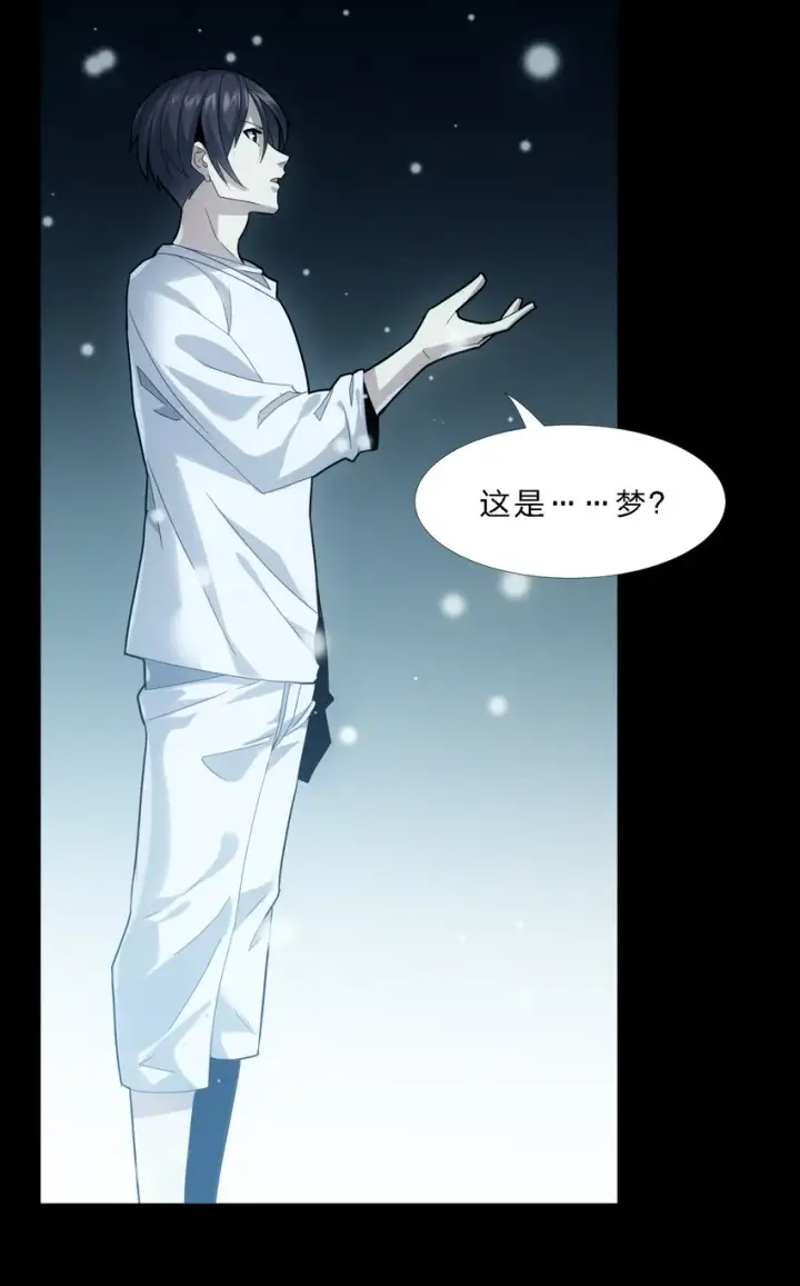 漫画《我真不是邪神走狗》014 梦境第13张图