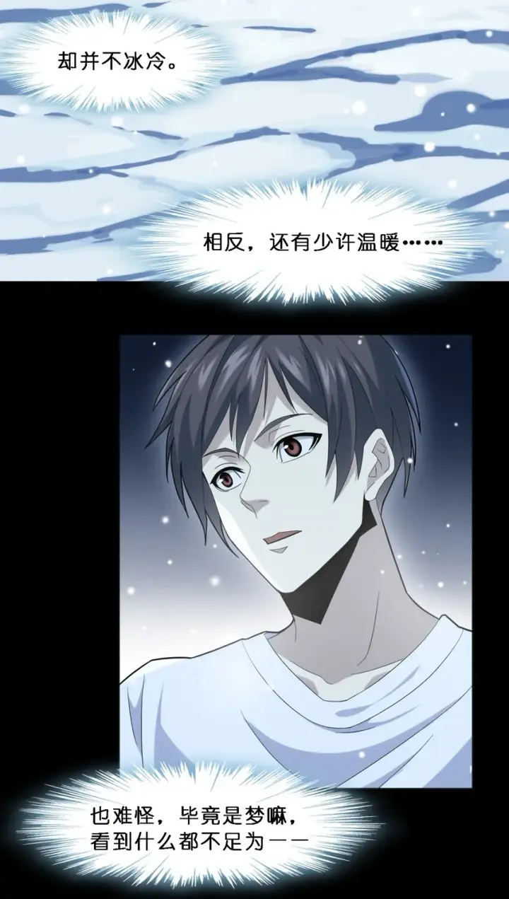 漫画《我真不是邪神走狗》014 梦境第15张图