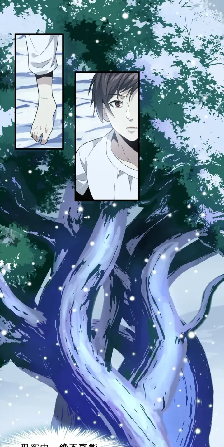 漫画《我真不是邪神走狗》014 梦境第19张图