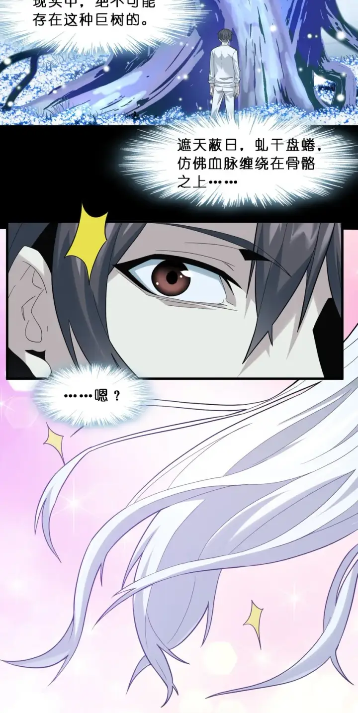 漫画《我真不是邪神走狗》014 梦境第20张图
