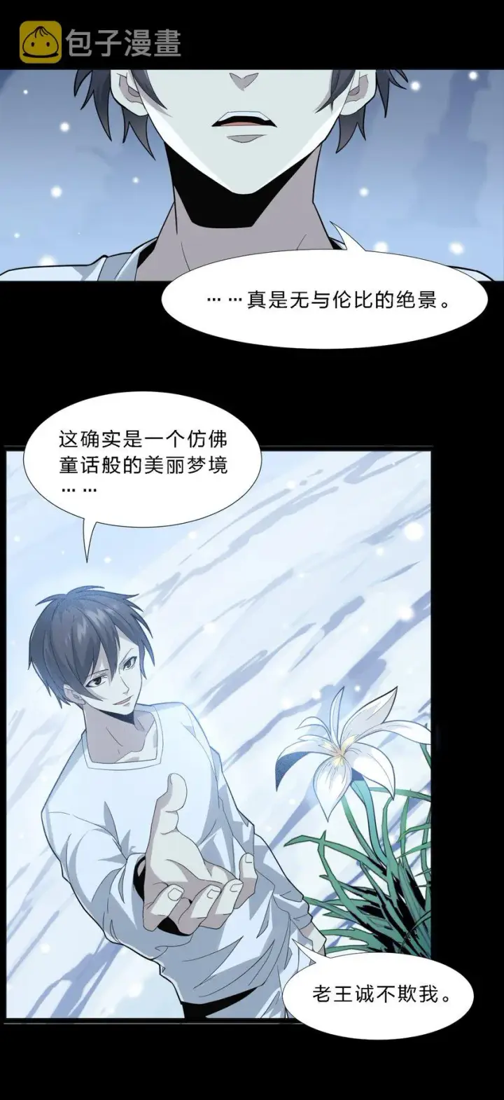 漫画《我真不是邪神走狗》014 梦境第25张图