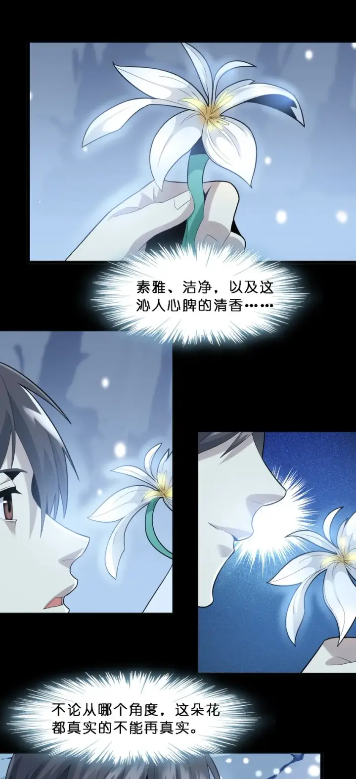 漫画《我真不是邪神走狗》014 梦境第26张图