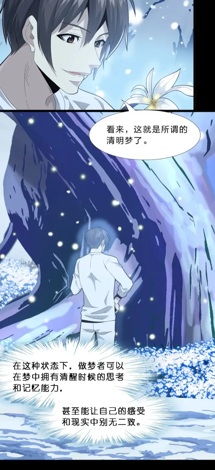 漫画《我真不是邪神走狗》014 梦境第27张图