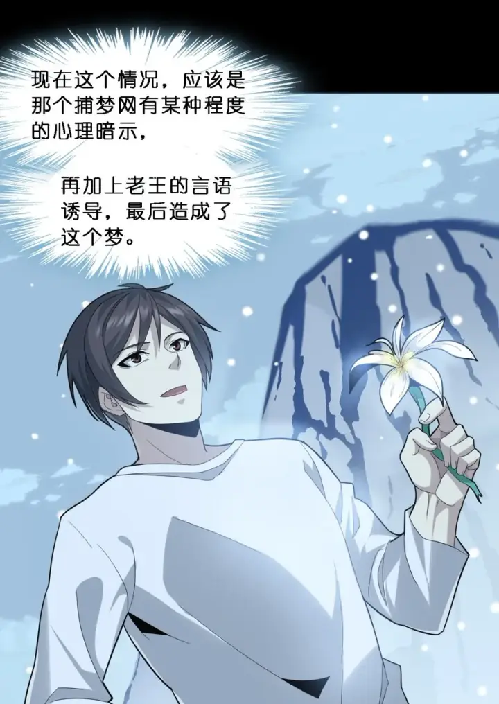 漫画《我真不是邪神走狗》014 梦境第28张图
