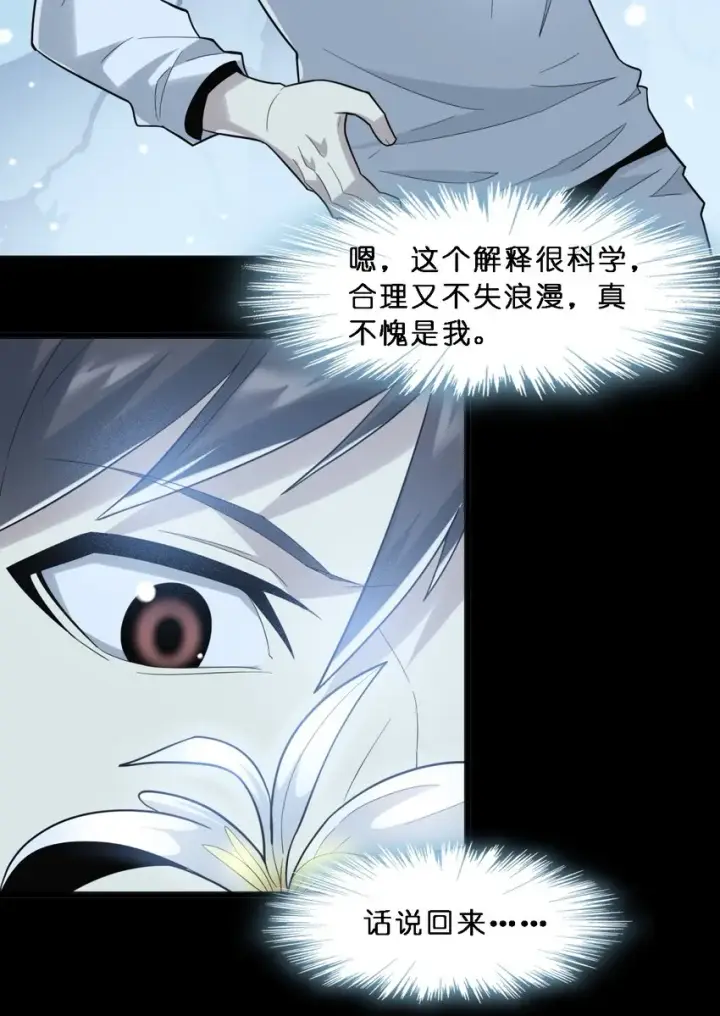 漫画《我真不是邪神走狗》014 梦境第29张图