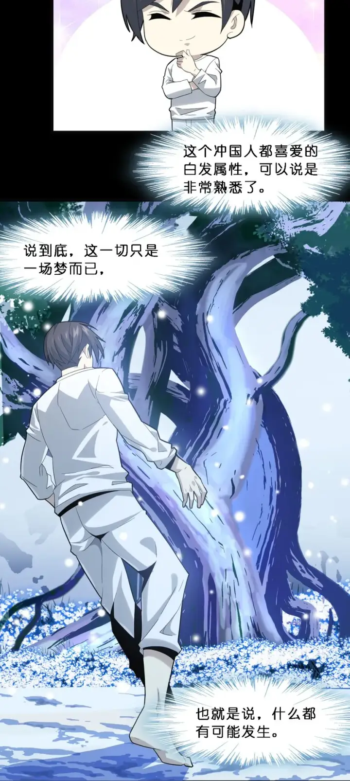 漫画《我真不是邪神走狗》014 梦境第32张图