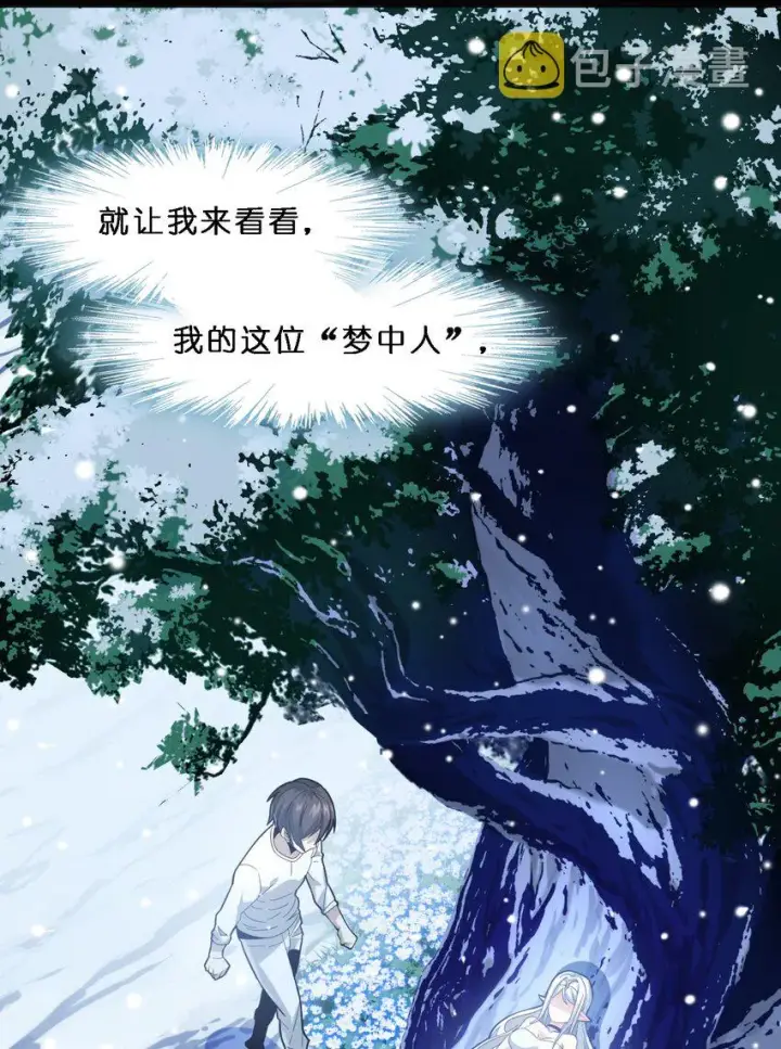 漫画《我真不是邪神走狗》014 梦境第33张图